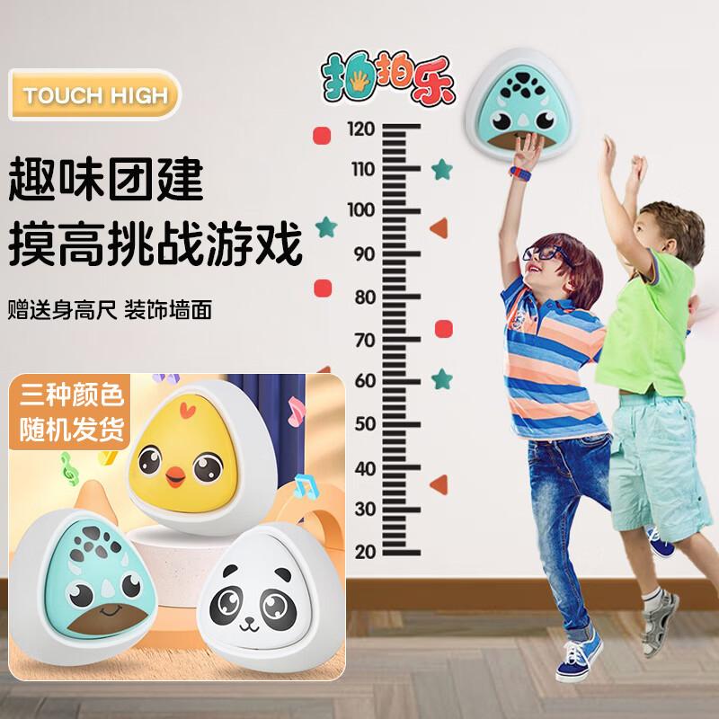 Kids Interactive Jump Height Trainer with Counter
