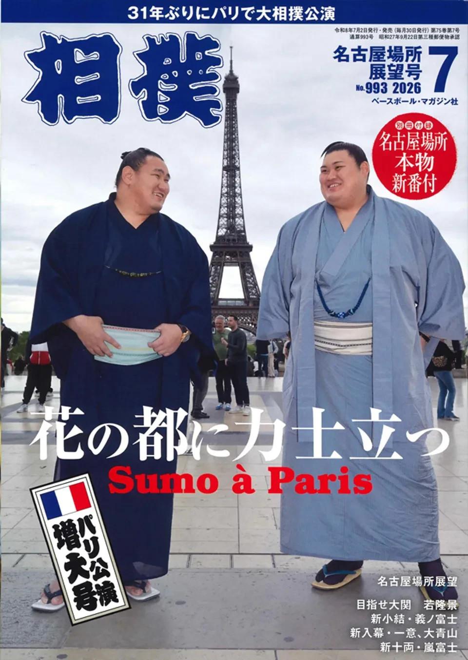 Sumo July 2026 Japanese Magazine Ohnosato Houshouryu Aonishiki Wakakeisho Paris