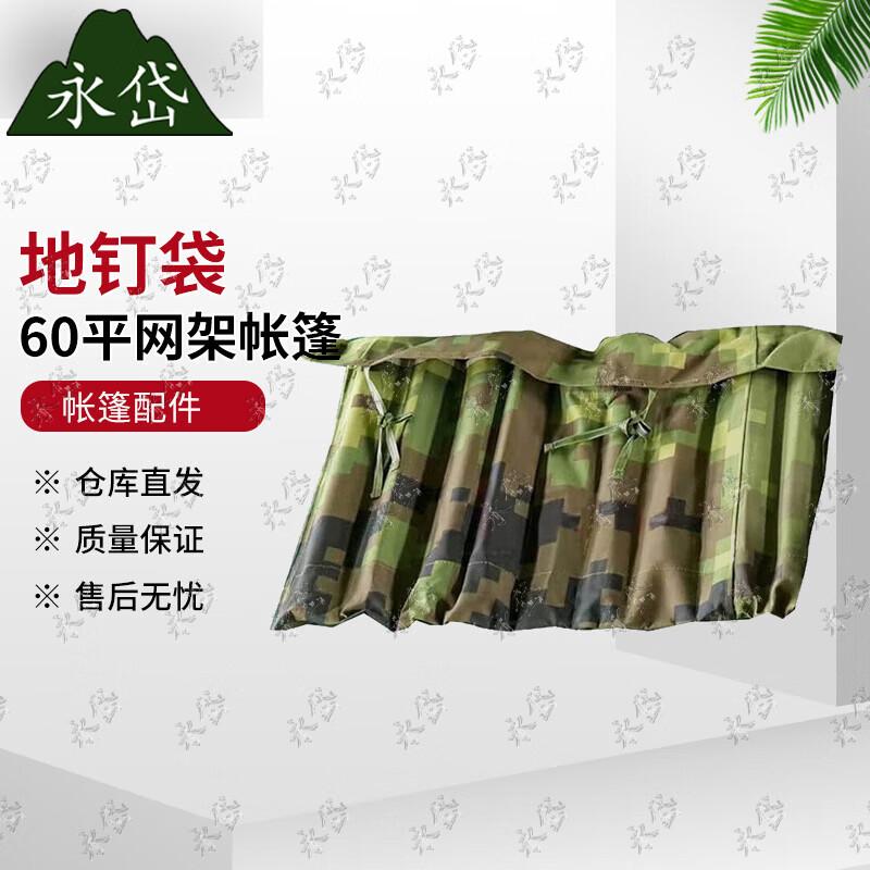 Yongdai 60sqm Emergency Tent Accessories & Parts