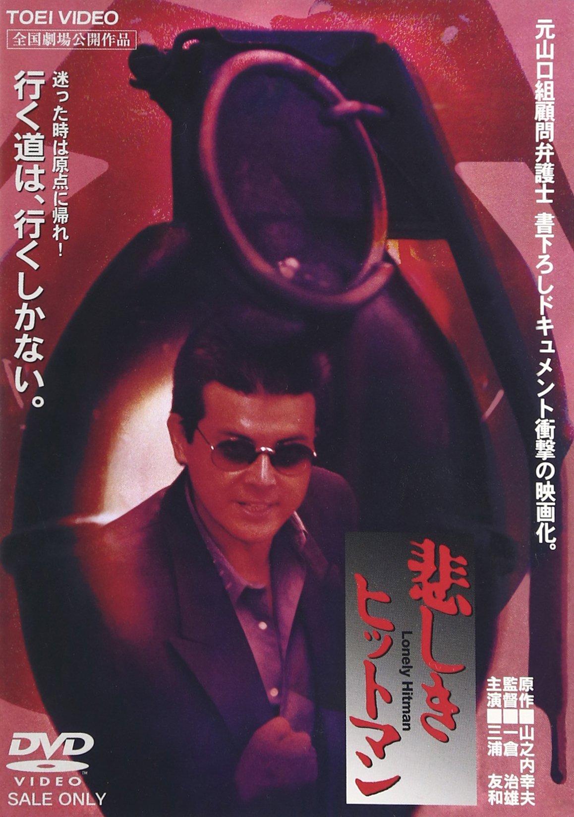 

Sad Hitman [DVD]