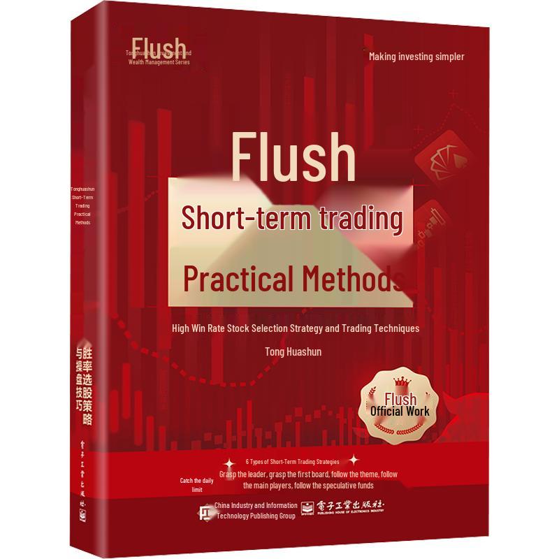 Tong Hua Shun Short-Term Stock Trading Strategies Book