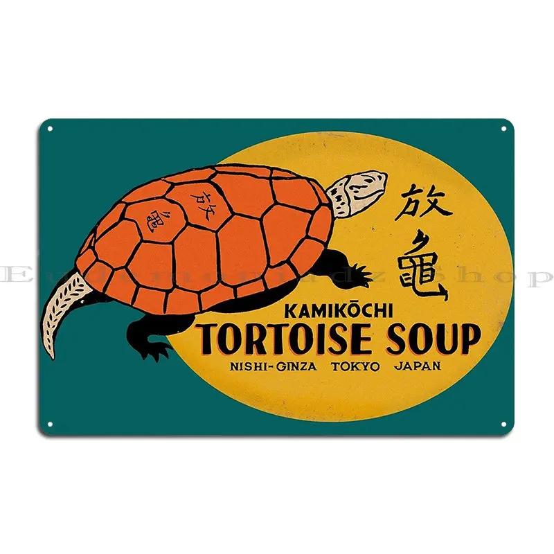 Vintage Japanese Tortoise Soup Alardokoth Metal Plaque Kitchen Garage Club Decoration Customize Tin Sign Poster