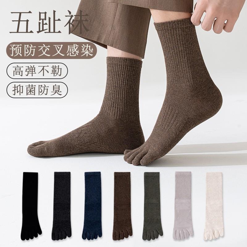 Solid Color Five-Finger Socks Men'S Pure Cotton Boneless Medium Tube Socks Breathable, Sweat-Absorbing, Deodorant And Antibacterial Cotton Split-Toe
