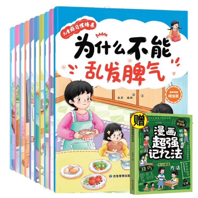 Children s Good Habits & Memory Skill Book Set