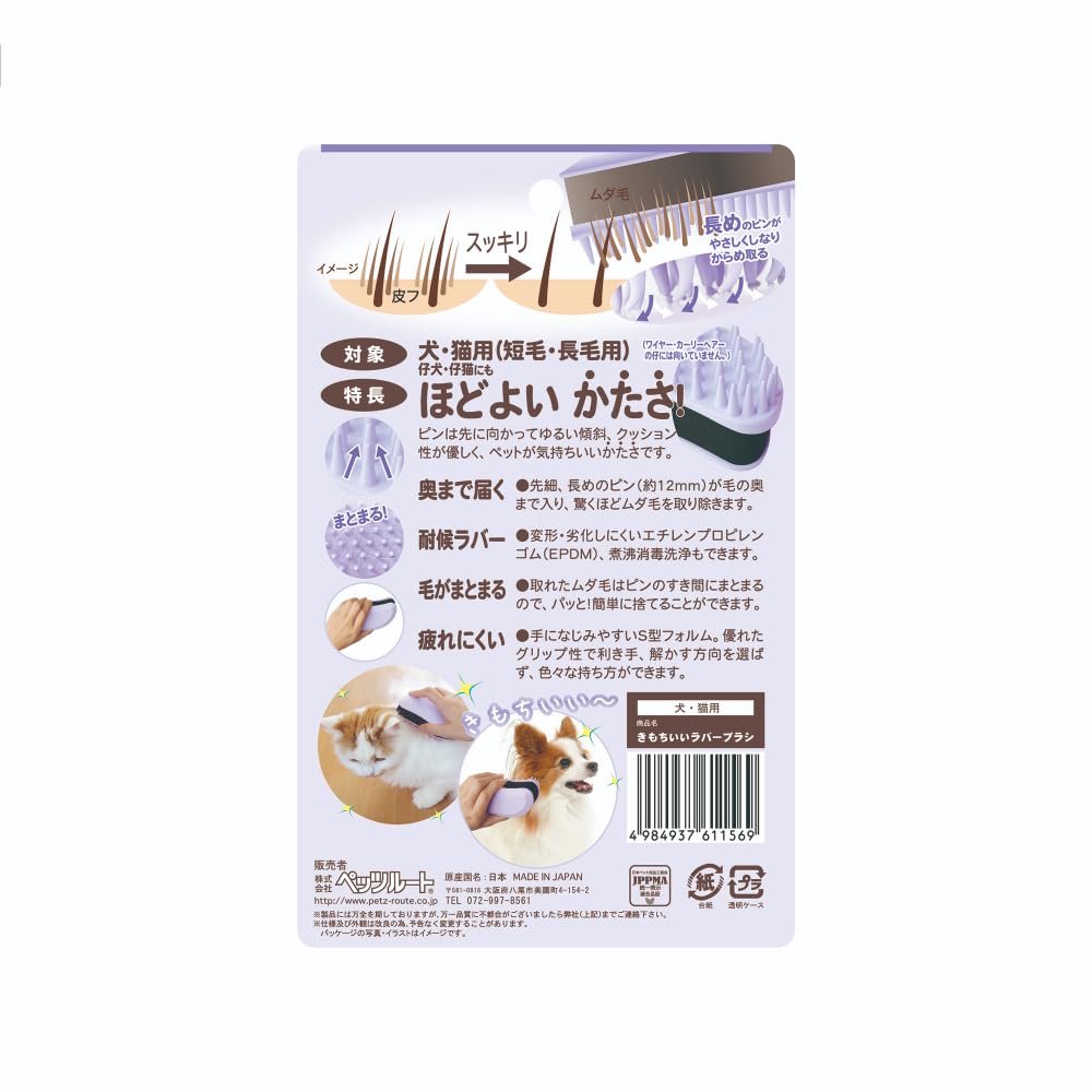 Petzroot Comfortable Rubber Brush