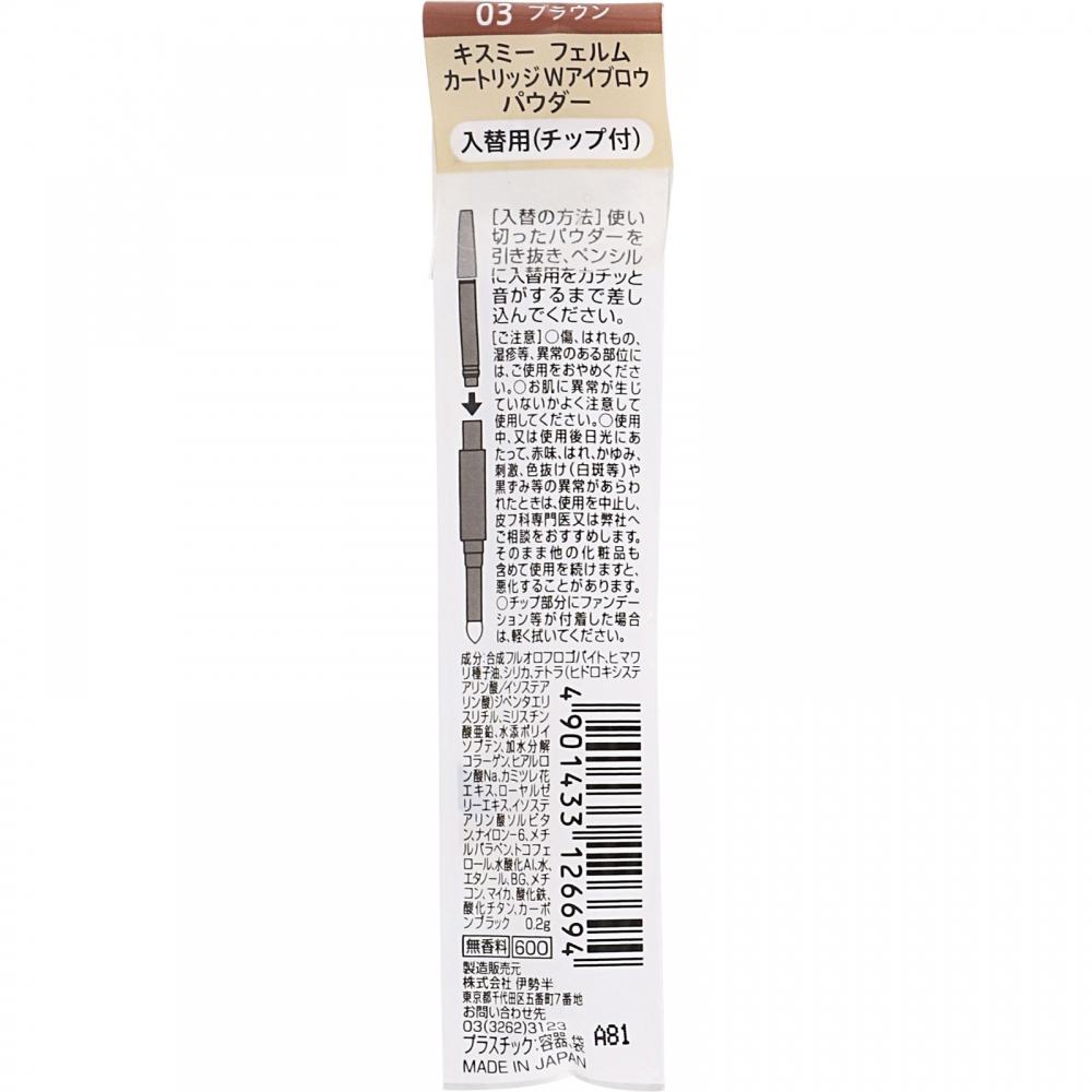 Kiss Me Ferm Cartridge W eyebroW poWder 03 0.2g Isehan