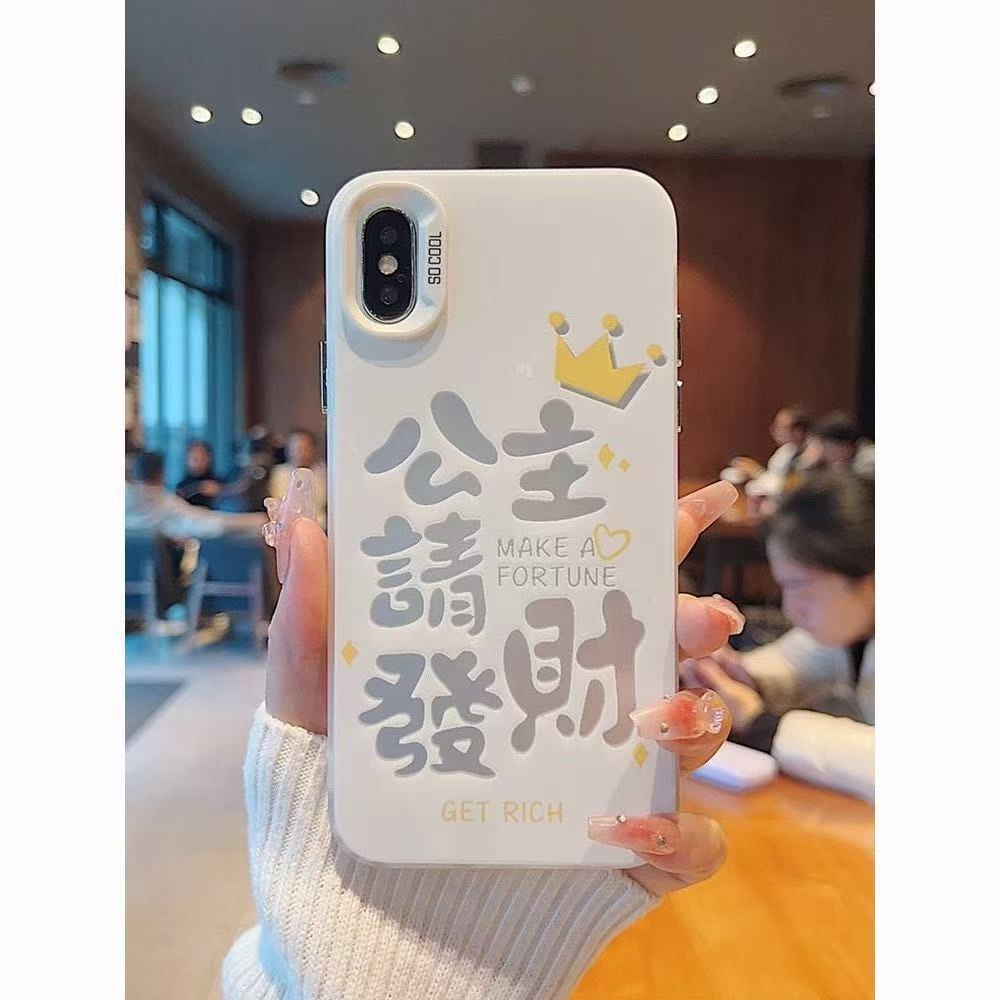 Princess, please get rich! Applicable Apple 17 phone case, iPhone 16, lucky 15 text, 14 creative, 13 internet celebrity, 12 trendy iPhone 7