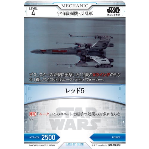 STAR WARS Trading Card Battle Pre-built Starter Light Side Deck (tentative) [SWST-01]