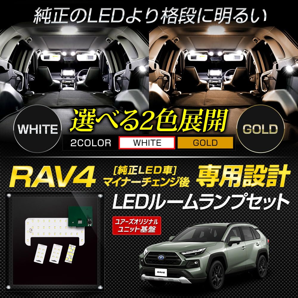 YOURS RAV4 LED Room Lamp Set Center Luggage Vanity Interior Custom Genuine Adjustable Light Custom Toyota M (post-minor Change) [White] [YOURS Design]