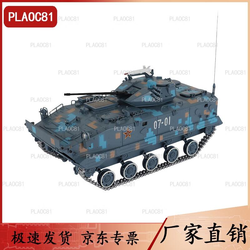 PLA ZBD-03 Airborne Combat Vehicle Model