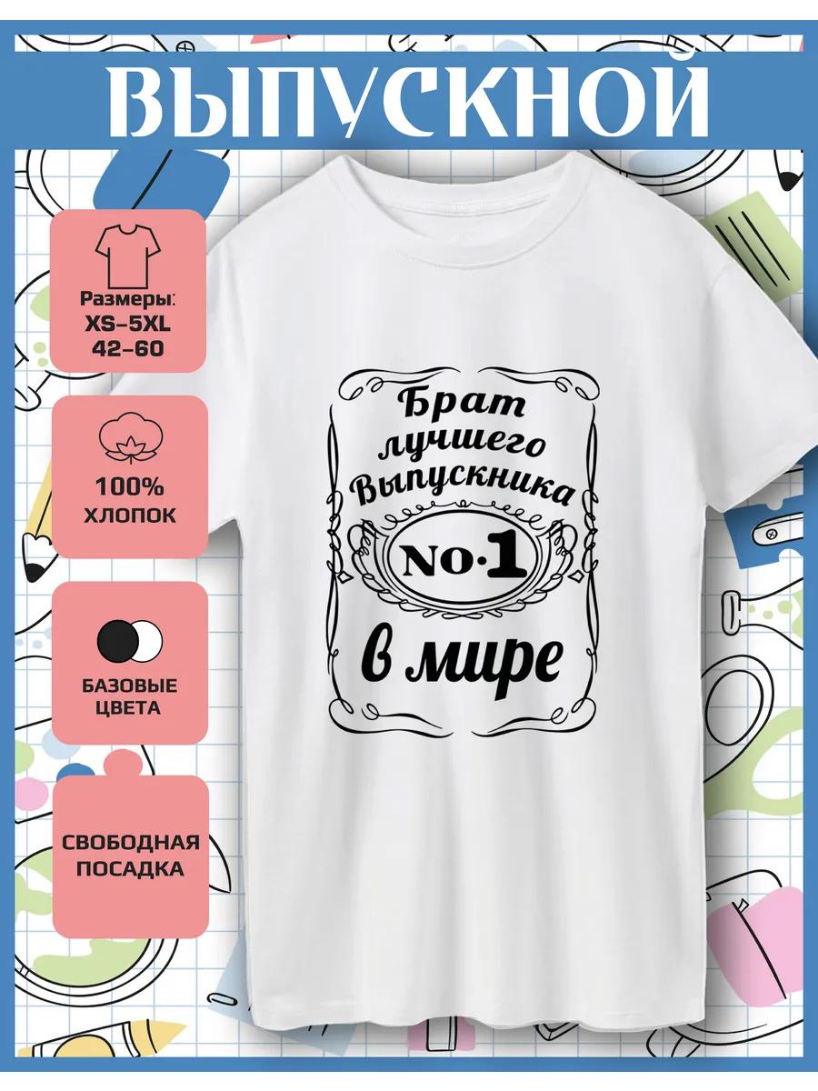 T-shirt printed by the Brother of the best graduate No. 1 in the world S