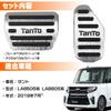LEXLEYS Daihatsu Tanto LA650S LA660S Series 2019 Aluminum Pedal Accelerator and Brake Rubber Custom Parts "Latest Model" Series, (July Onwards)