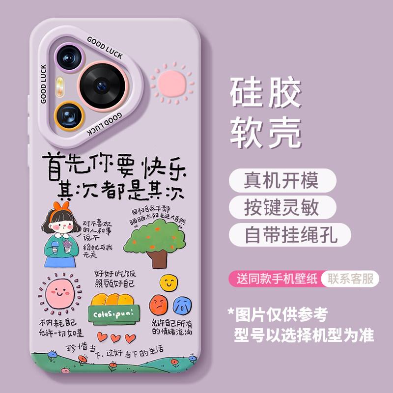 Happy Girl Mobile Phone Case Is Suitable for Huawei Pura90proamx Silicone 80ultra Lanyard 70/60 Summer Case.