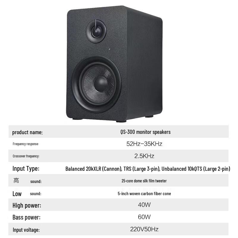 Huidu QS-300 Active Monitor Desktop Speaker CN plug (adapter included)