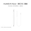 Huawei M-Pencil 3rd Gen Stylus Pen