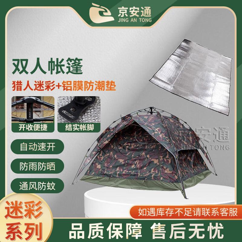 Jing'antong 2x2m Automatic Pop-up Camouflage 2-Person Camping Tent