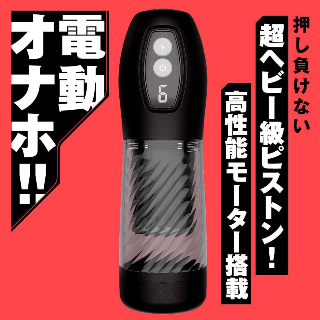 Hatopura SCREW PISTON HOLE Electric Onahole (formerly PPP)