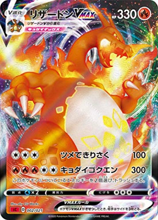 

Карточная игра Pokemon SC Charizard VMAX Evil Starter Set VMAX Charizard 002/021