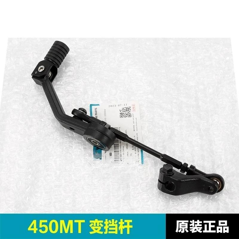 For CFMOTO CF450MT 450MT 450 MT CF400-8-8A Original Motorcycle Accessories Shift Lever Connection Combination Shift Transmission