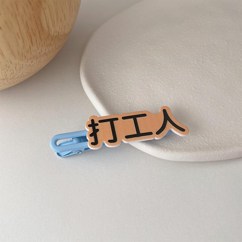 Cute Text Funny Hairpin Female Summer Side Bangs Broken Hair Clip Duck Beak Hairpin Hair Clip Headgear