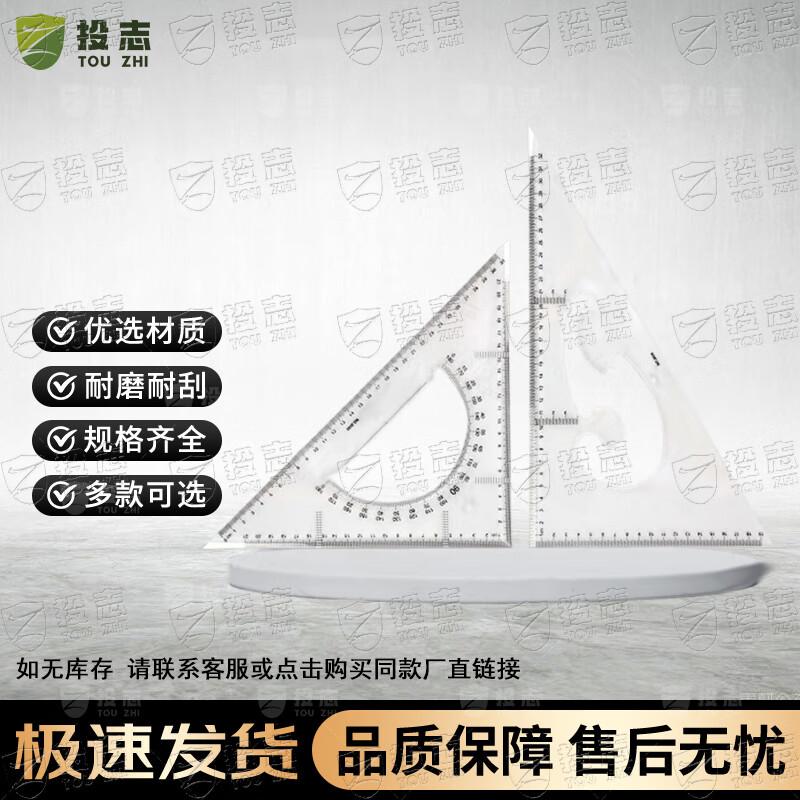 TouZhi Professional Drawing Triangle Set