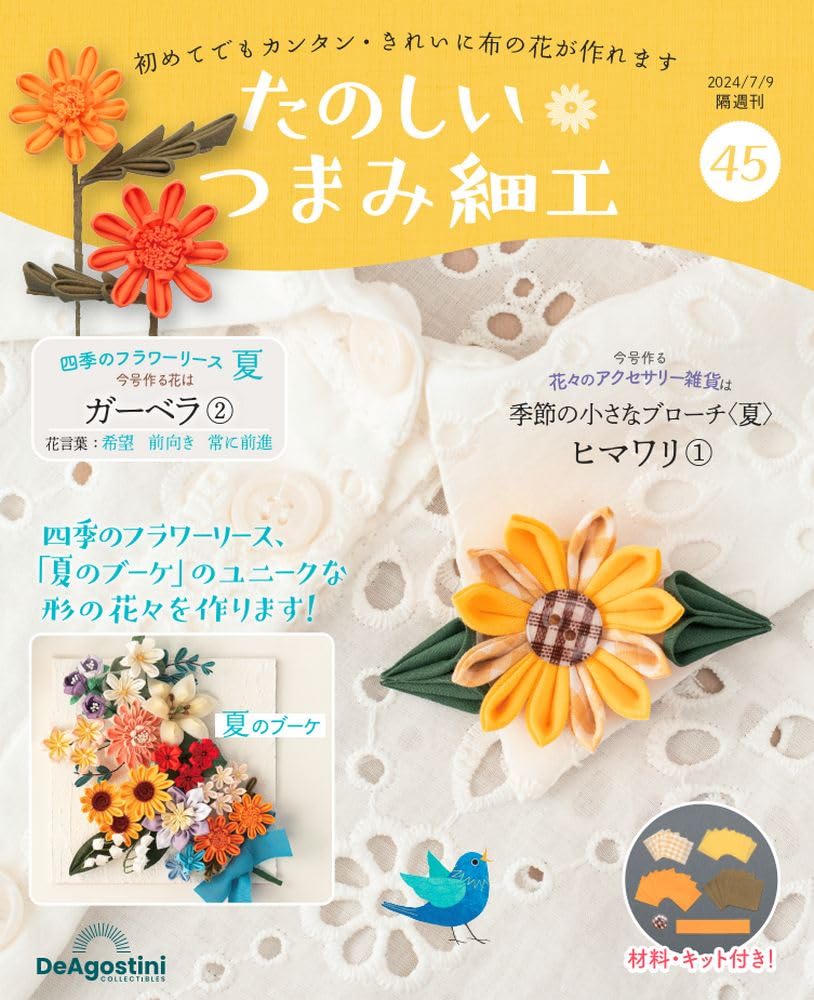 

Fun Tsumami Zaiku 45 No. [Encyclopedia] (with kit)