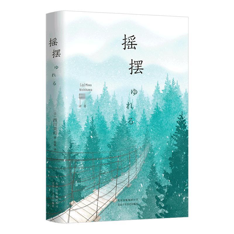 Nishikawa Miwa s Acclaimed Novels