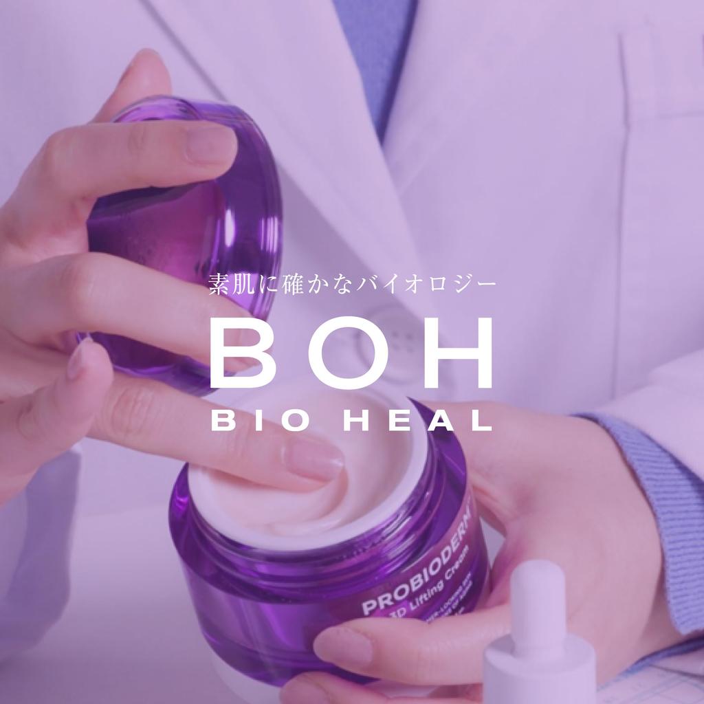 BOH Probioderm Collagen Remodeling Cream 50mL for Dry Korean Cosmetics Face Cream - Moisturizing, Skin, Firming,