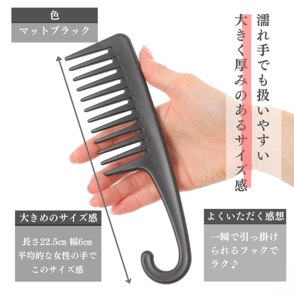 IMii Behandlungskamm F Grobzahnkamm [mit Haken] Für die Badewanne (Schwarz)