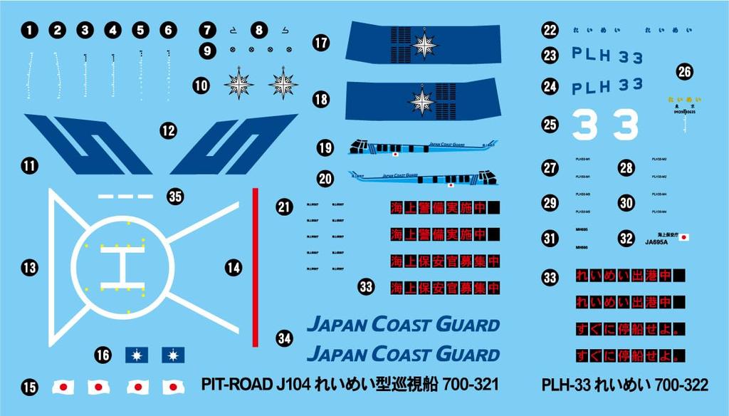 Pit Road Skywave Serie Japanische Küstenwache Patrouillenboot Reimei Weiß geformte Version Plastikmodell J104SP 1/700 PLH-33 (Schiff)
