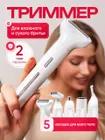 Xiaomi Women s body and face trimmer_LS-trimmer-white белый