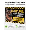 Caution Angry Dog Sign Outdoor PVC 4mm