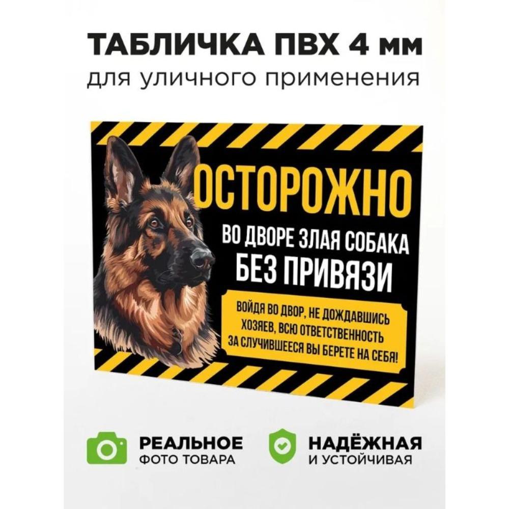 Caution Angry Dog Sign Outdoor PVC 4mm