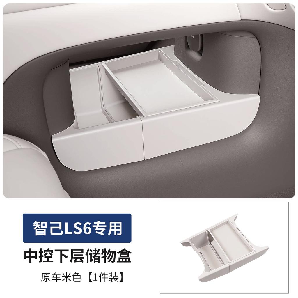 Fit For IM6 LS6 Zhiji LS6 2023-2026 Car Central Control Lower Layer Storage Box Armrest Box Organizer Auto Interior Supplies