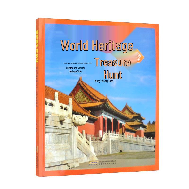 World Heritage Treasure Hunt: China s 56 Sites Illustrated Book
