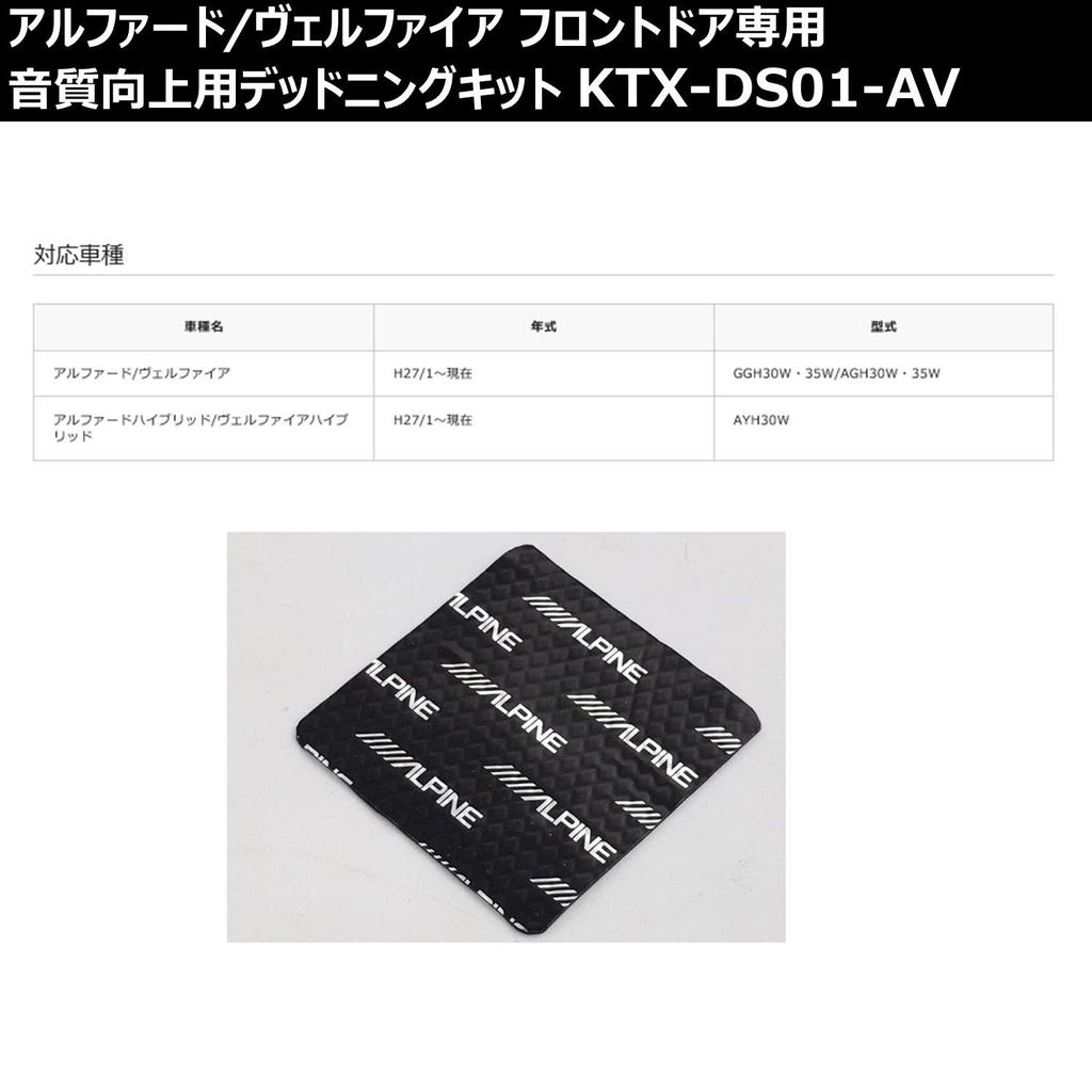ALPINE Toyota car model specific deadening kit Alphard/Vellfire KTX-DS01-AV