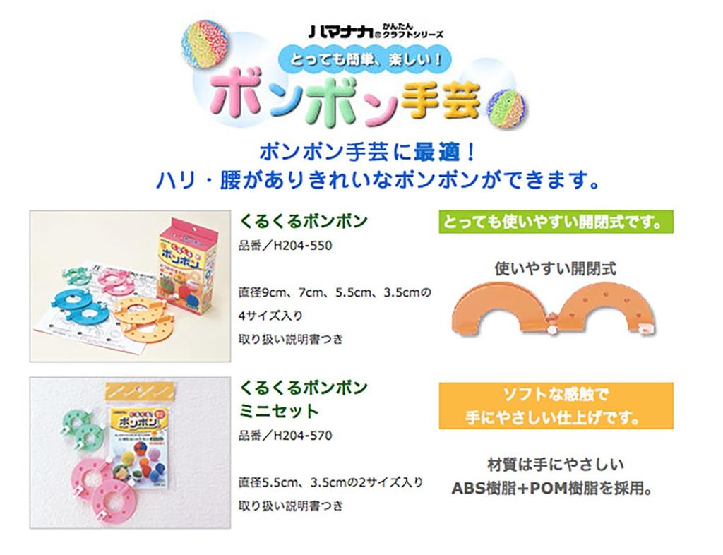 Hamanaka Spinning Bonbon Mini Set H204-570