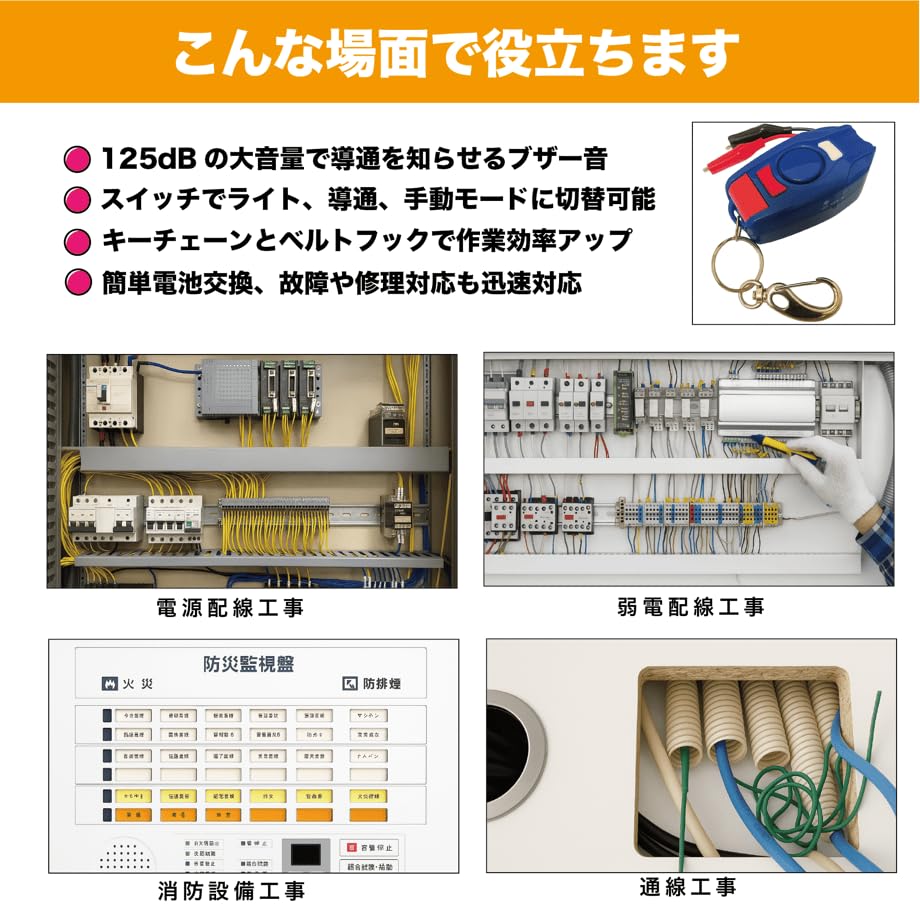 Continuity Buzzer with Loud 125dB for Light Electrical Easy Includes Alligator Clip AAA Battery Belt Carabiner Keychain LP-works Switch, Built-in