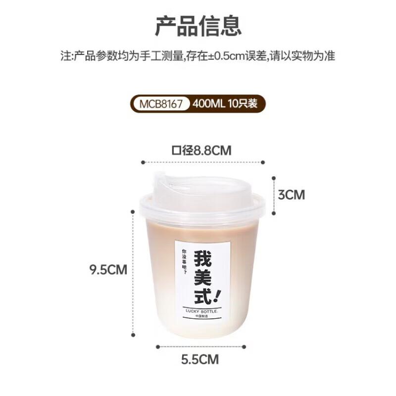 MAXCOOK Disposable U-Cup Milk Tea Cups 400ml (10-Pack)