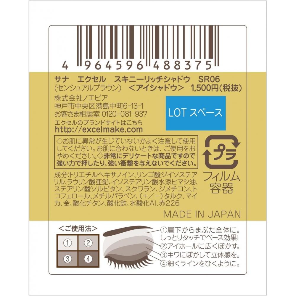 Excel Skinny Rich Shadow Sr06  Sensual Brown  Palette Eye Shadow Single Item Sr06 Sensual Brown