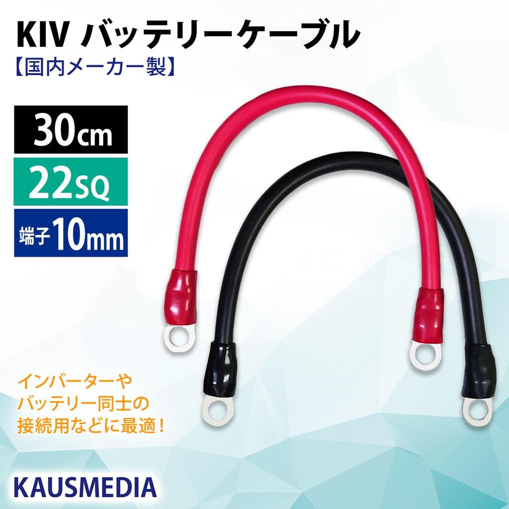 KAUSMEDIA R22-10 11.8 inches (30 cm) Cable KIV 22SQ Cable Crimp Terminal 0.4