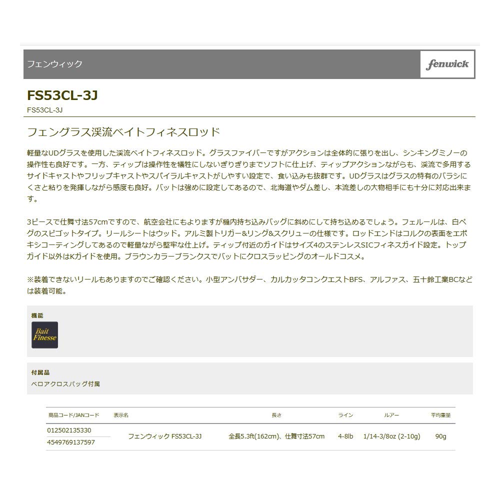 Tiemco Fenwick Long FS53CL-3J, 5.3ft (162cm)