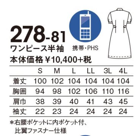 KAZEN Apron One Piece Short Sleeve 4L 278-81 (Saxophone)