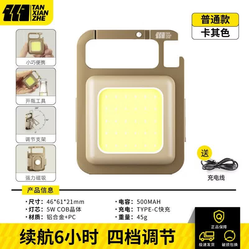 TAN XIAN ZHE Mini Rechargeable Keychain Work Light