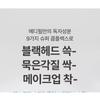MEDIPEEL - Extra Super 9 Plus Aktiver Stick