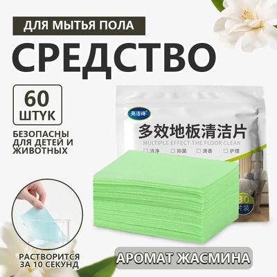 Multi Effect Floor Cleaning Sheet, Floor Decontamination And Brightening, Ceramic Tile Cleaning, Floor Cleaning Sheet