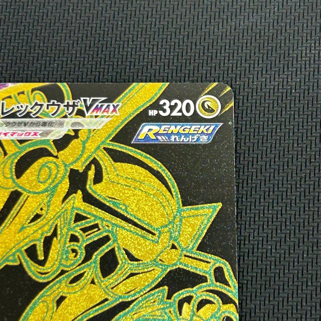 Used Pokemon Rayquaza VMAX UR 284/184/S8B/B VMAX Climax