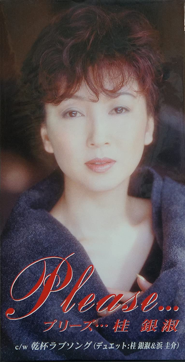 

CD KYE EUN SOOK KEISUKE HAMA FUMIKO Please PODH1443 Japan Japanese Enka Used