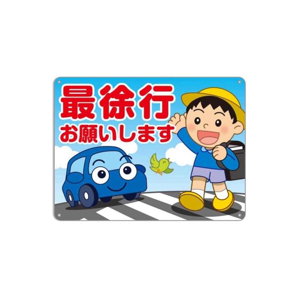 Japanese Metal Tin Warning Signs Do Not Play Outside. Attention To Children's Signs for Walls, Roads, Outdoor Warning Signs