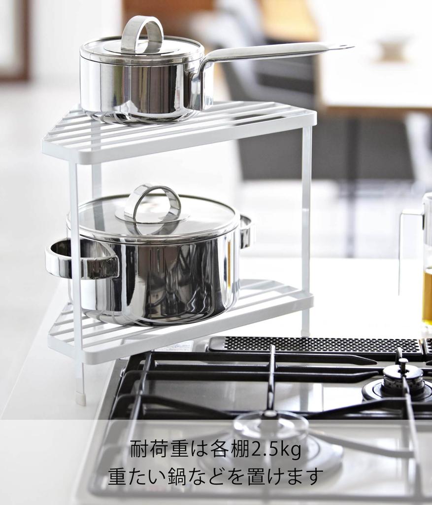 Yamazaki Kitchen Corner W34 X X 2 Stove Back Pot 7453 Rack, White, Approx. D22.5 H29cm, Tower, Tiers, Rack, Holder,